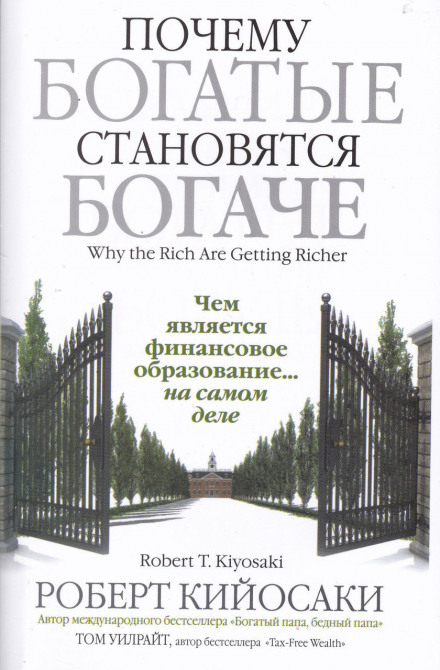 Чому багаті стають багатшими