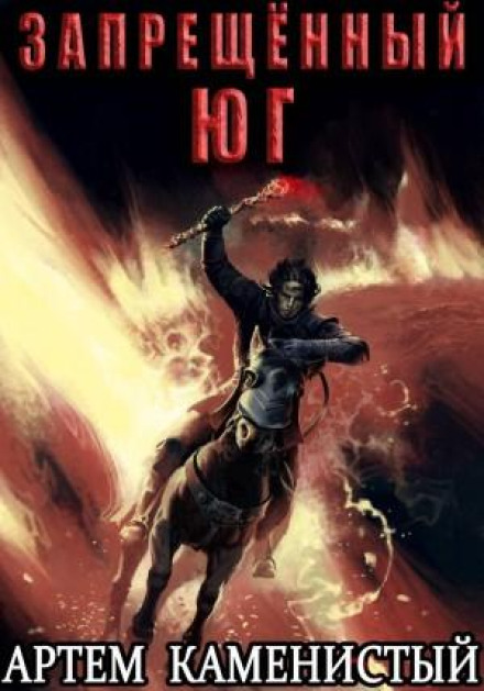 The Forbidden South