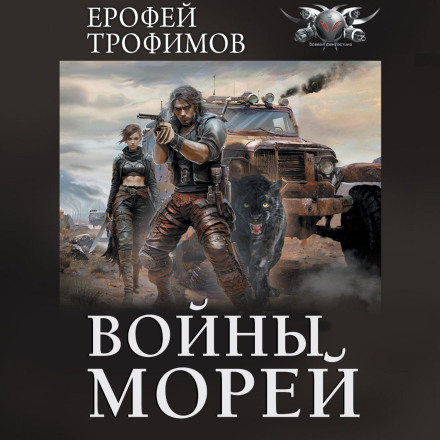Війни морів