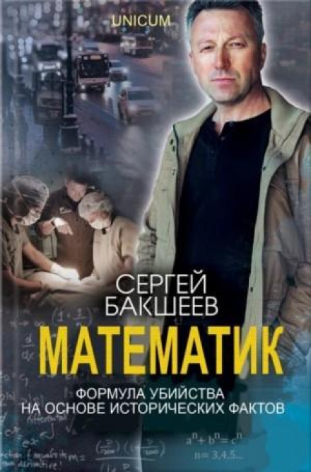 The Mathematician