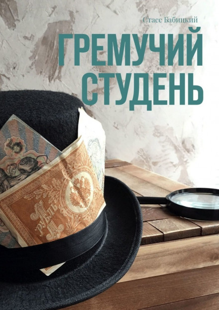 Гримуча студень
