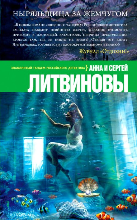 The Pearl Diver