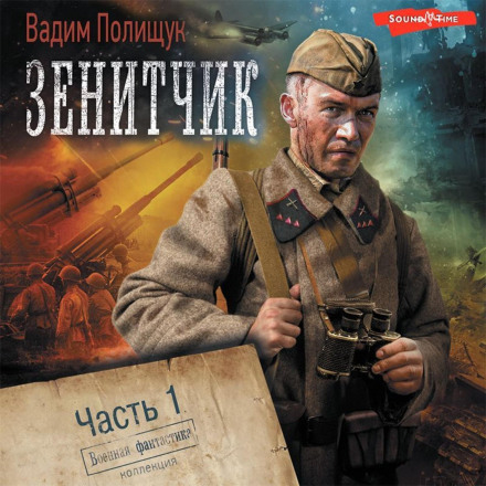 The Anti-Aircraft Gunner