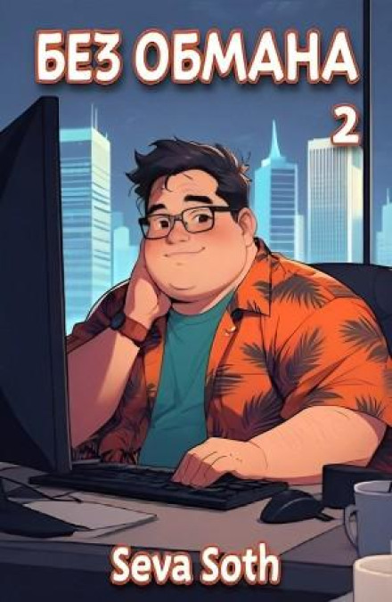 No Deception 2