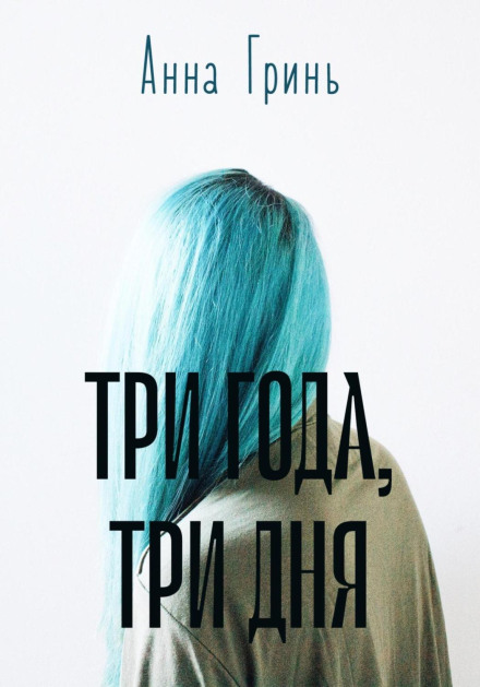 Three Years, Three Days