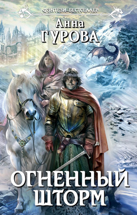 Вогняний шторм