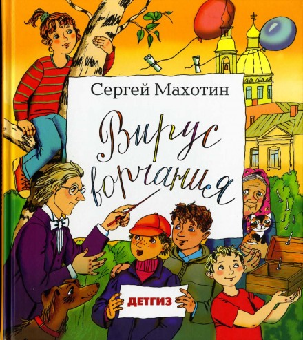 Вірус буркотіння