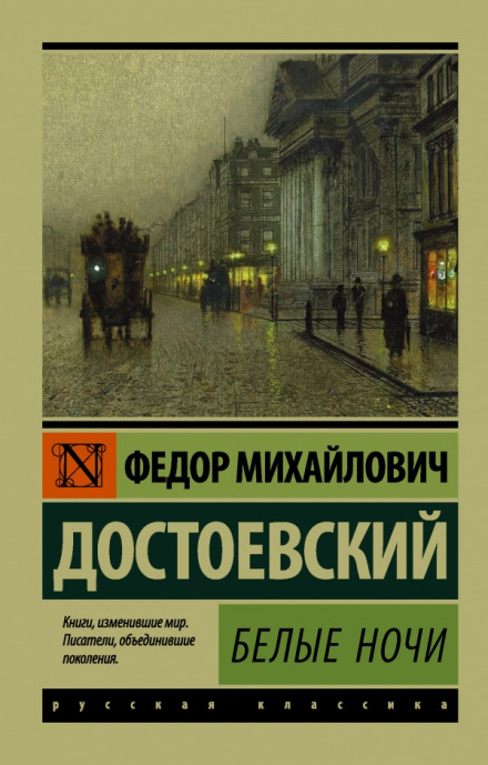 White Nights