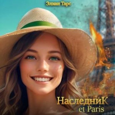 The Heir et Paris
