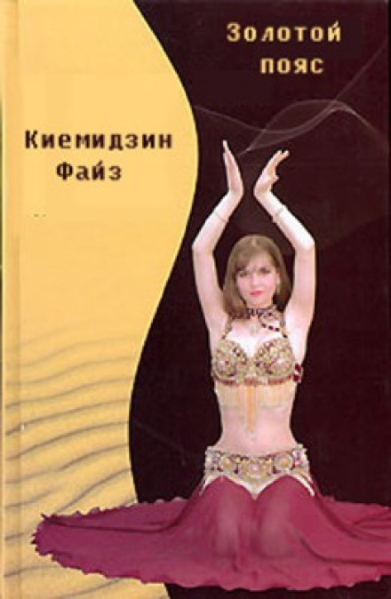 The Golden Belt