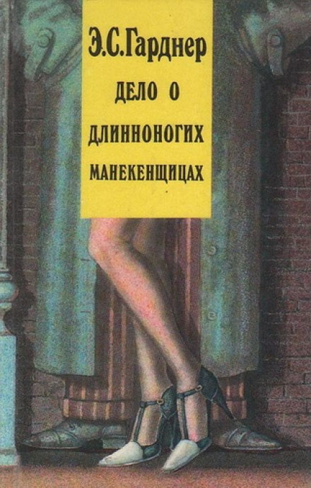 The Case of the Long-Legged Models