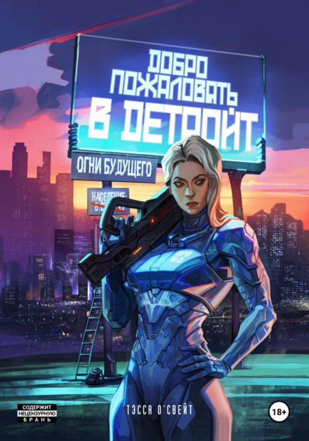 Welcome to Detroit. Lights of the Future