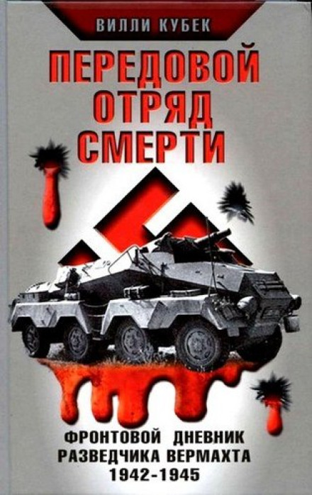 Advance Detachment of Death