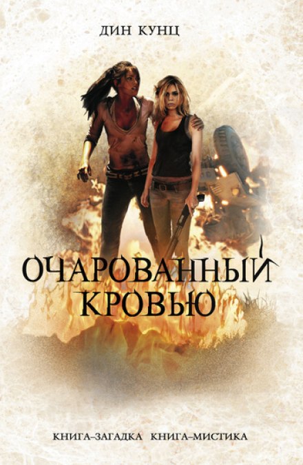 Enchanted by Blood