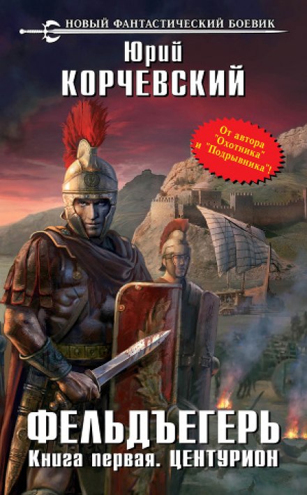 The Centurion