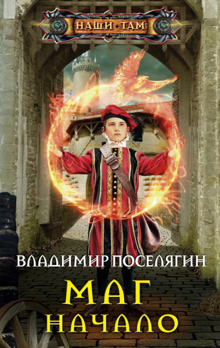 The Mage. Beginning