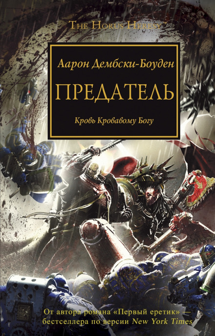 Зрадник