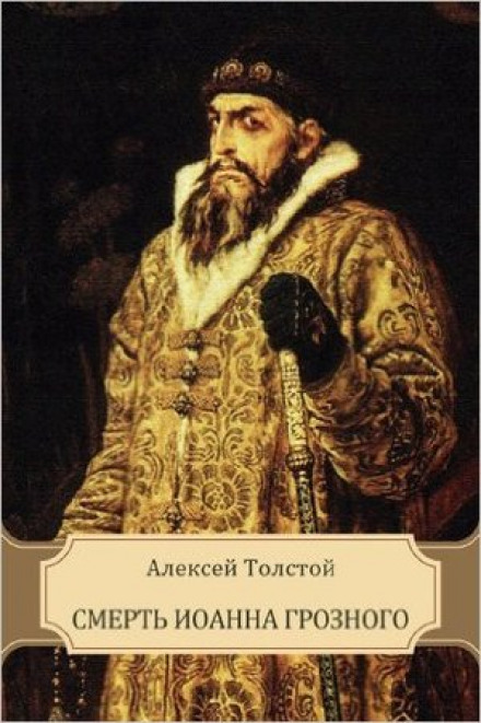 The Death of Ivan the Terrible