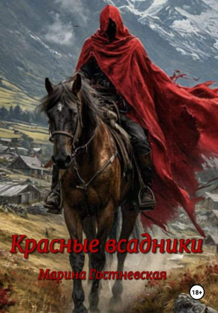 The Red Riders