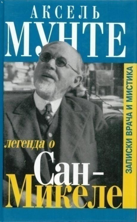 Легенда про Сан-Мікеле