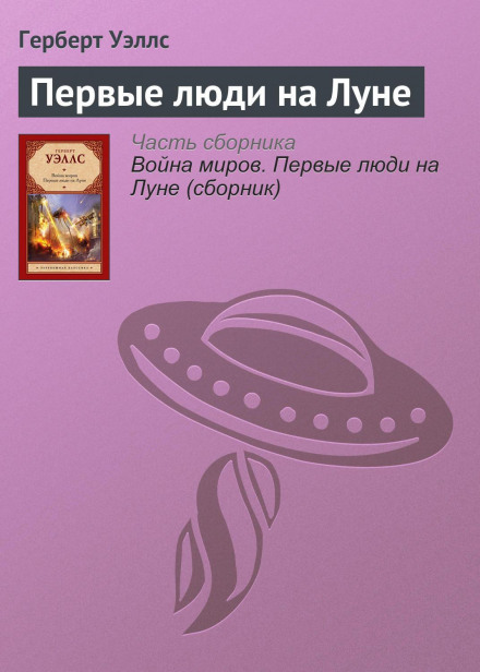 The First Men in the Moon