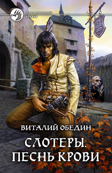 The Slaughters. Song of Blood