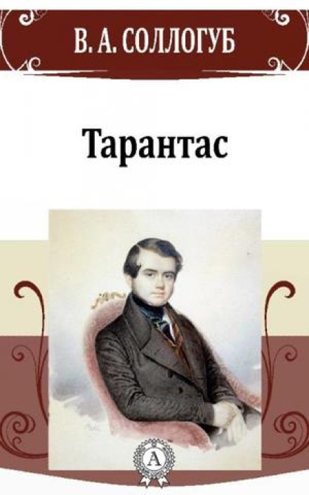 The Tarantas