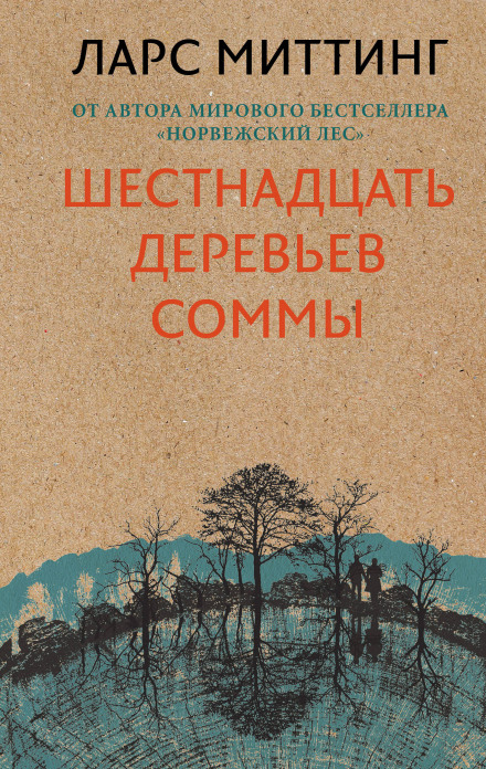 The Sixteen Trees of the Somme