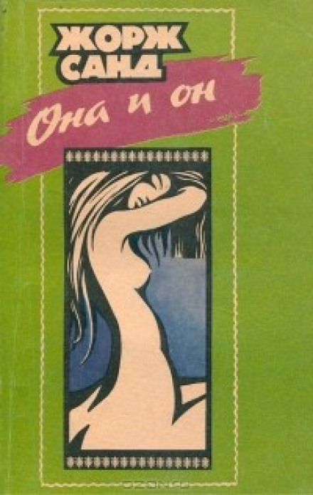 She and He