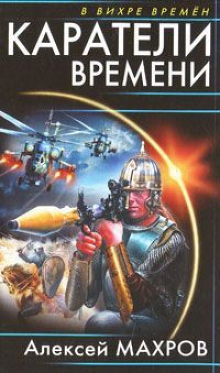 Time Punishers, or The Victor Remains Under the Sun