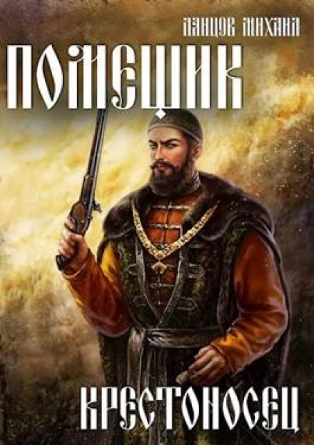 The Crusader
