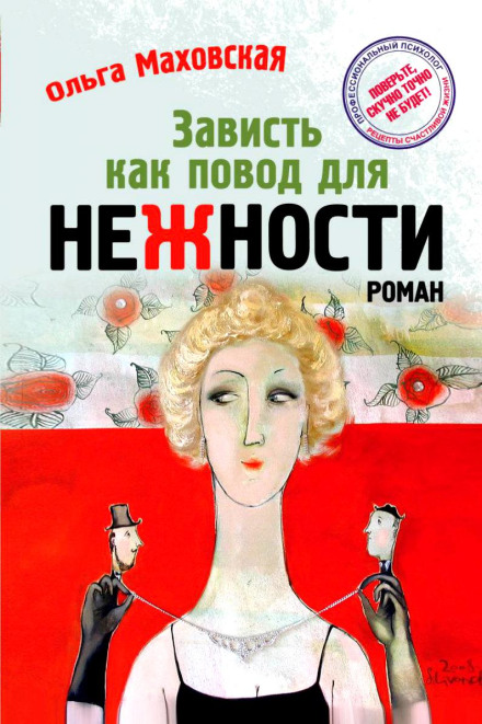 Заздрість як привід для ніжності