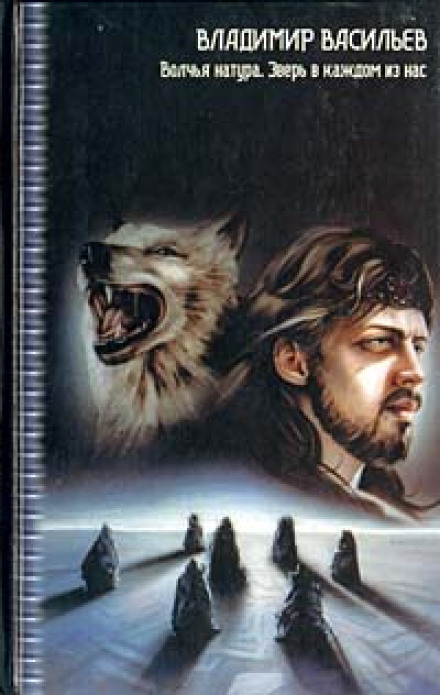 The Beast in Each of Us