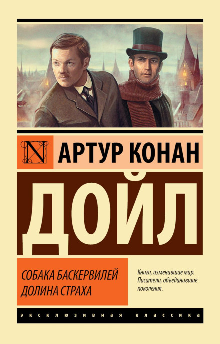 Собака Баскервілів. Долина Страху