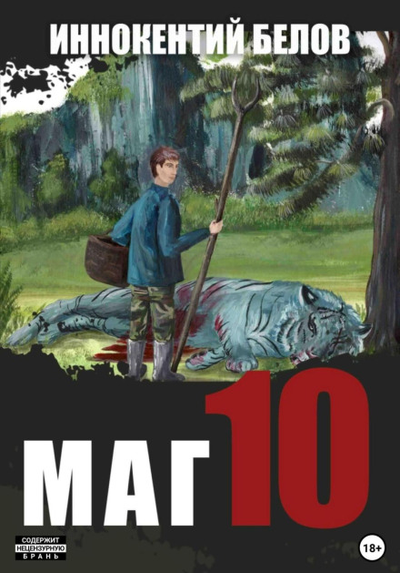 The Mage 10