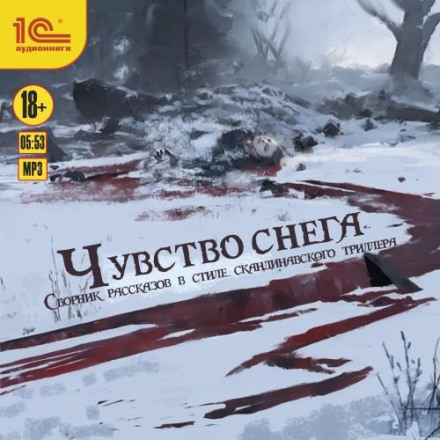Відчуття снігу