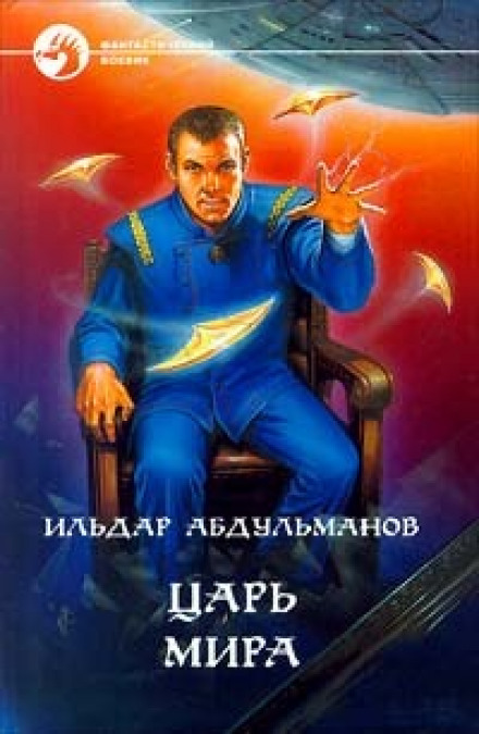 Tsar of the World