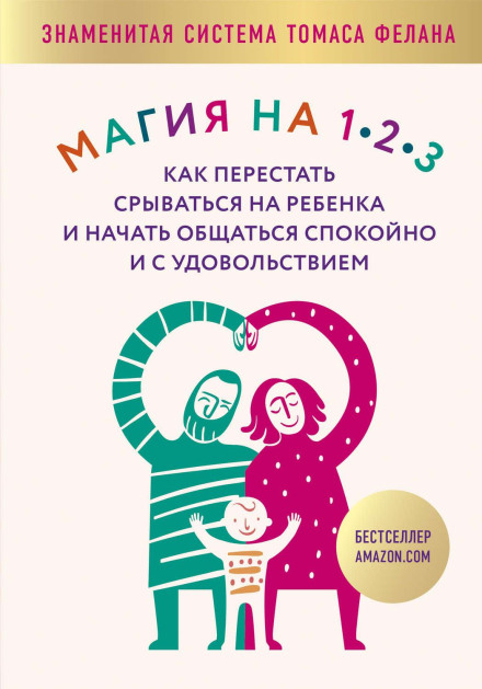 1-2-3 Magic: Effective Discipline for Children