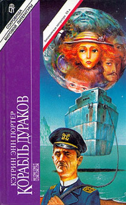 Ship of Fools