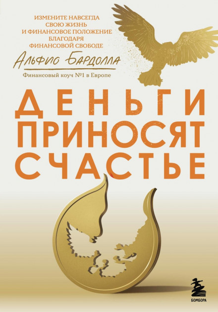 Гроші приносять щастя