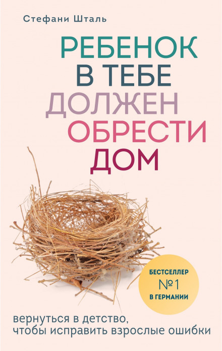 The Child in You Must Find a Home