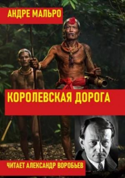 Королівська дорога