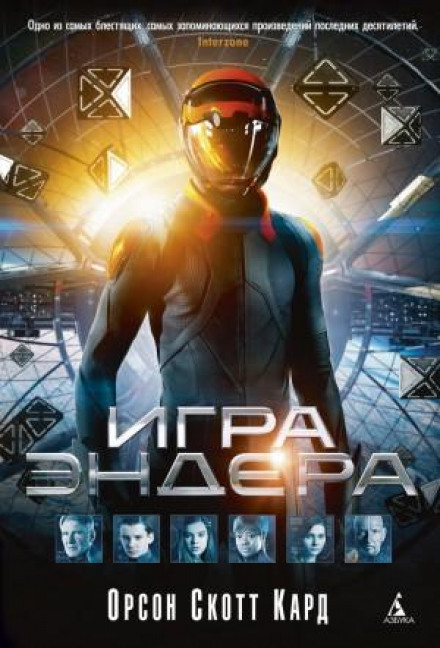 Ender's Game