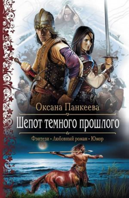 Whisper of the Dark Past