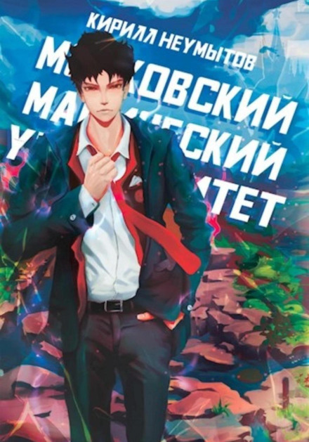 Moscow Magic University