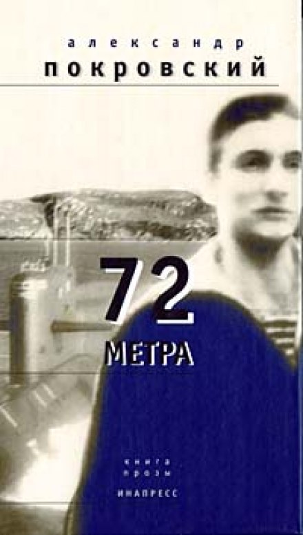 72 метри