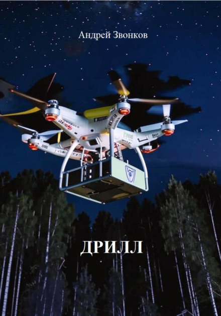 Дриль