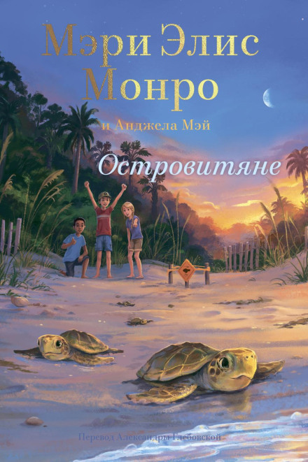 Острів'яни