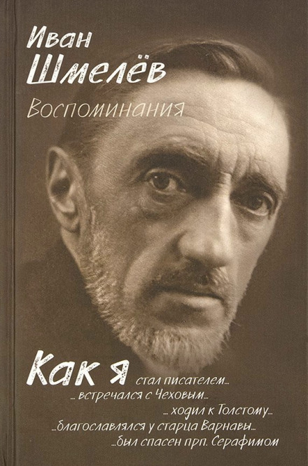 Як я став письменником