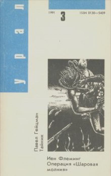 Таємник